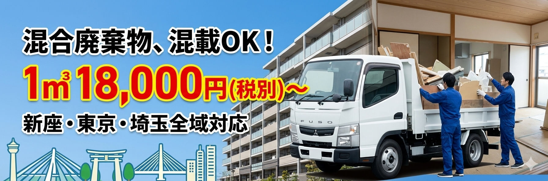 埼玉県新座市の建築廃材回収・産廃運搬なら株式会社ネクサス|東京・埼玉対応